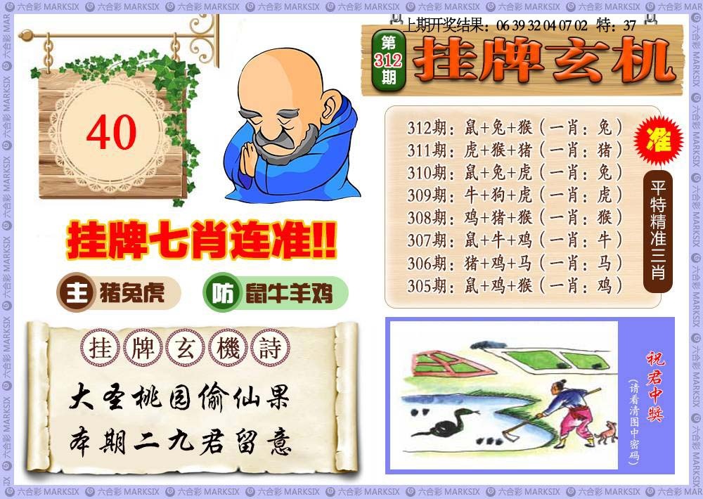 312期挂牌玄机[图]