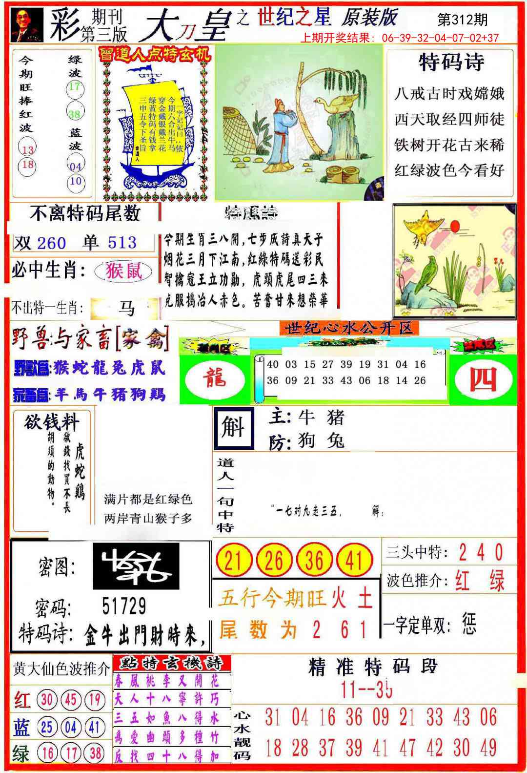 312期大刀皇之(世纪之星)[图]