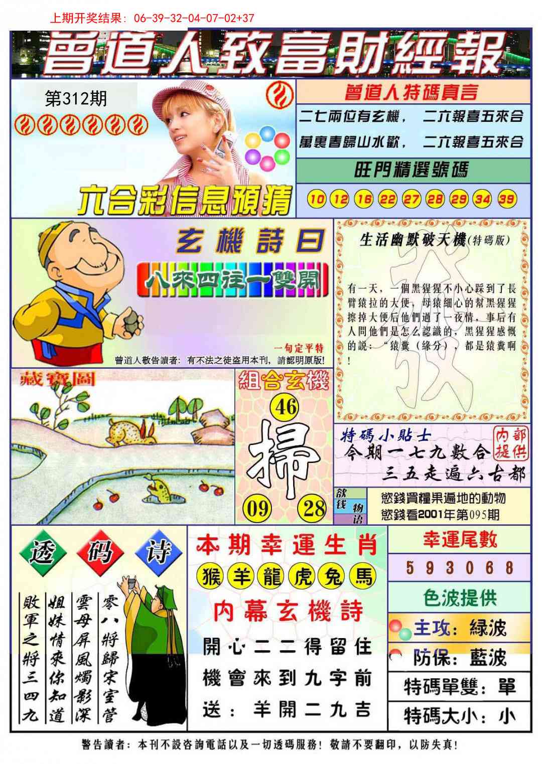 312期曾道人致福财经[图]