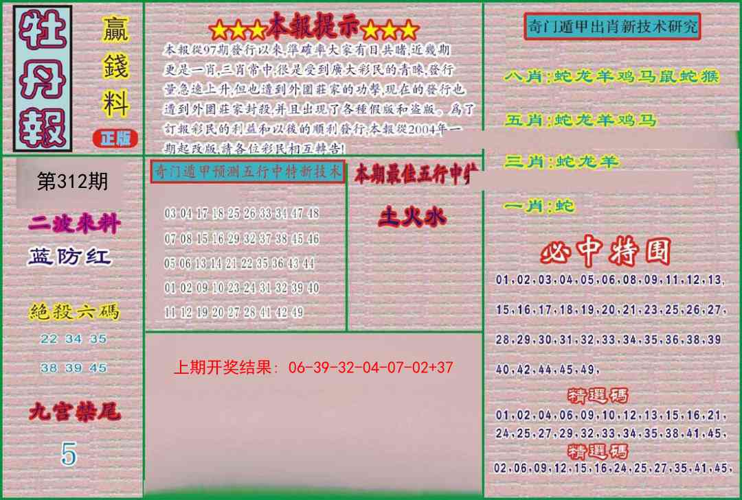 312期牡丹报[图]