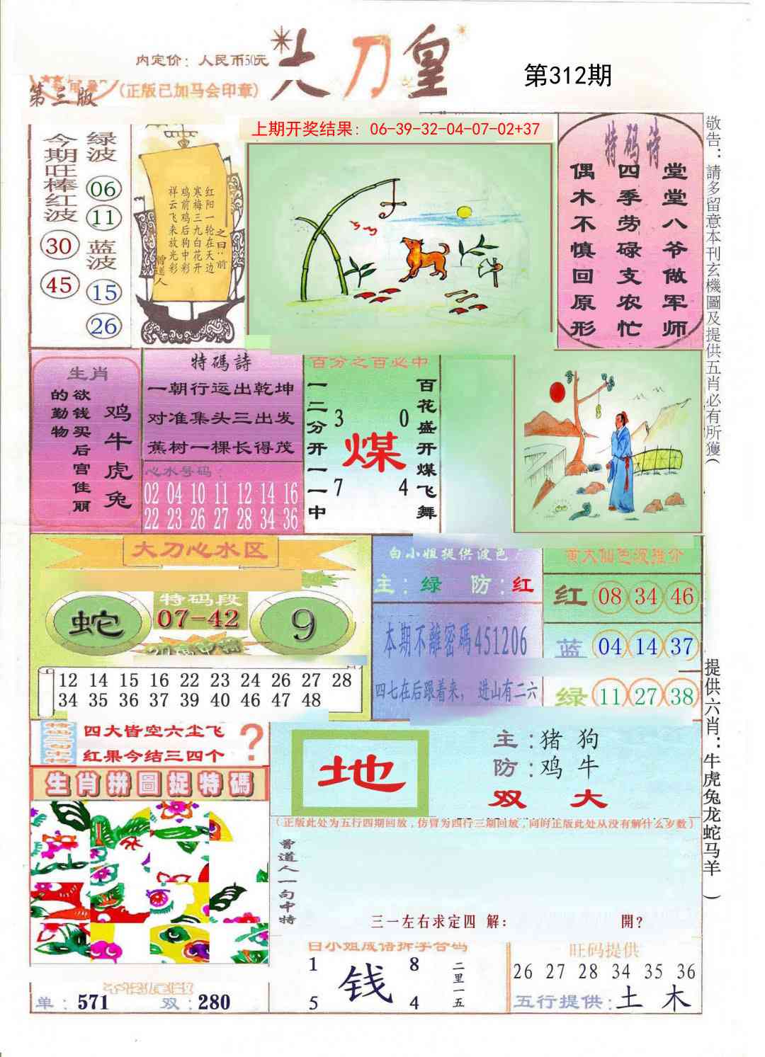 312期大刀皇[图]