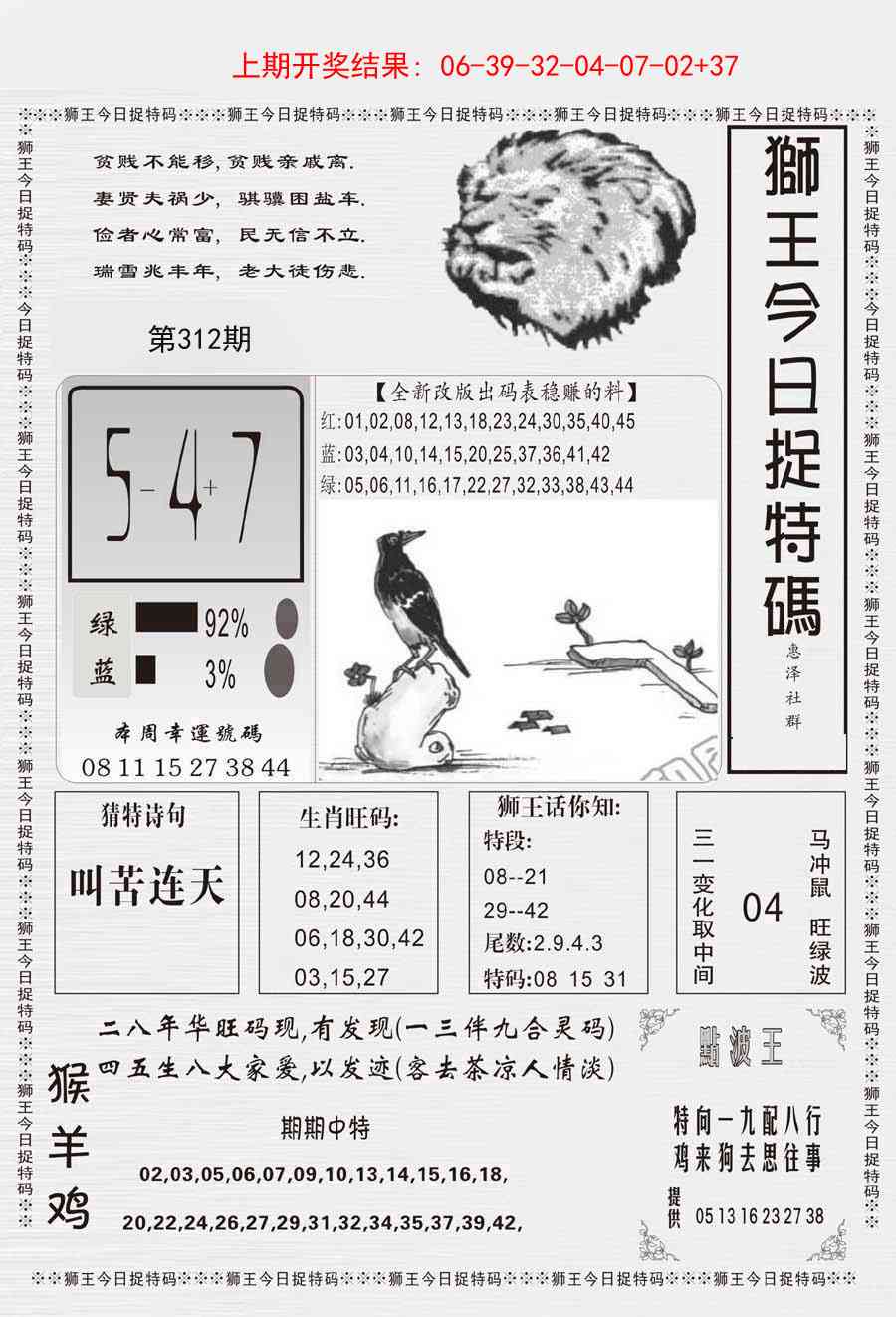 312期狮王今日抓特码[图]