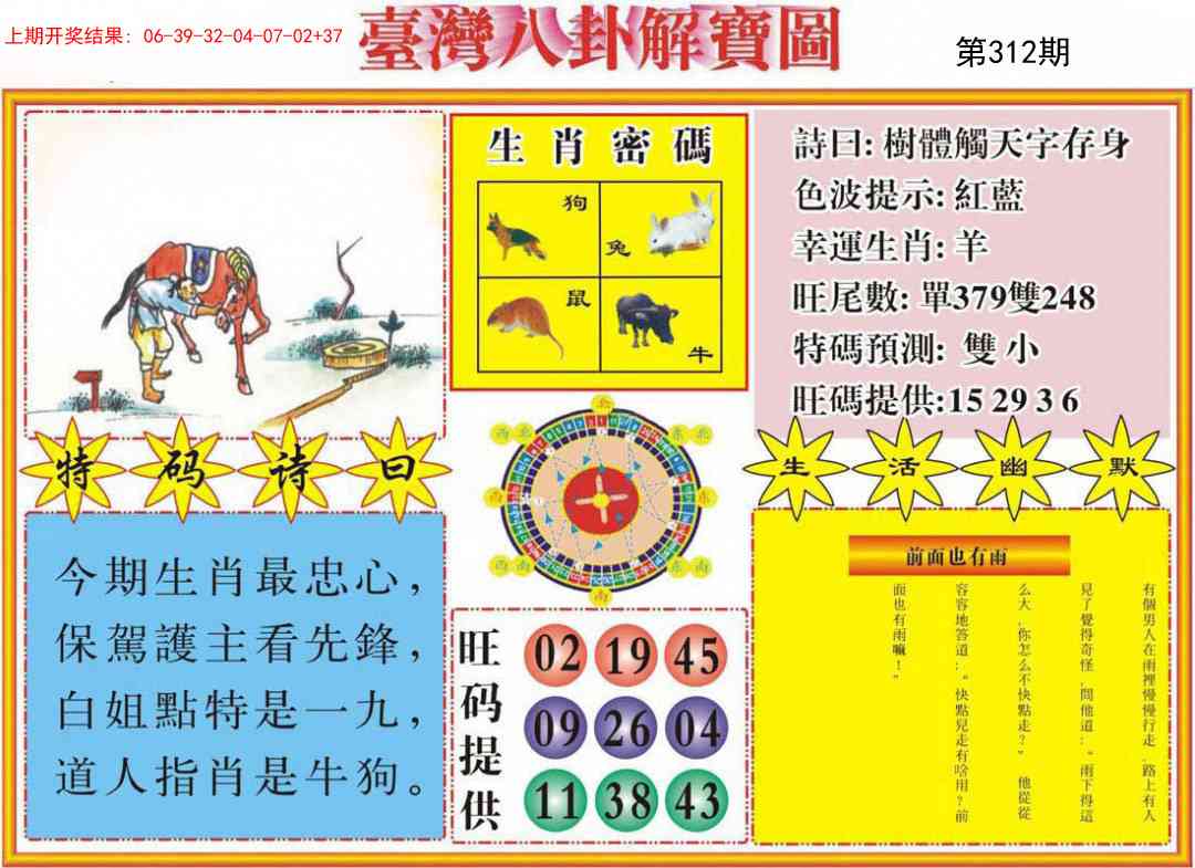 312期台湾八卦解宝图[图]