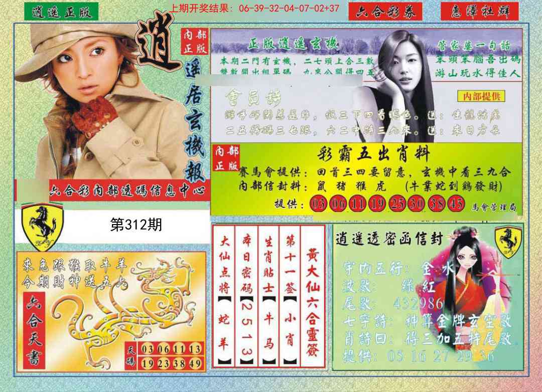 312期逍遥玄机报[图]