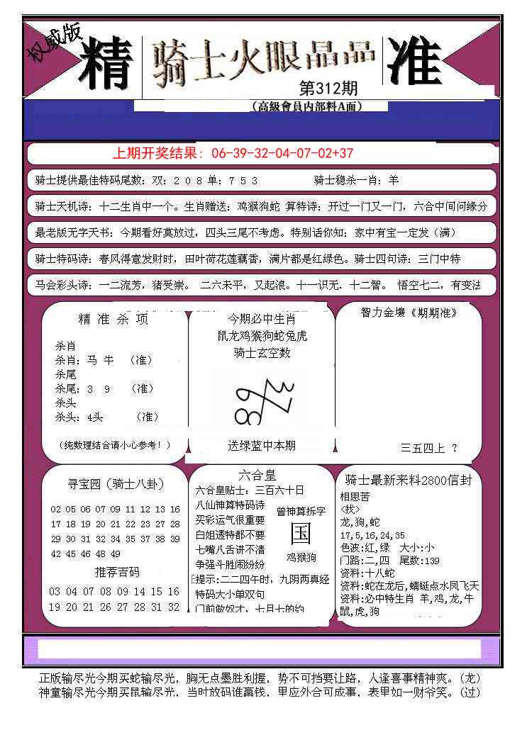 312期骑士火眼晶晶B[图]