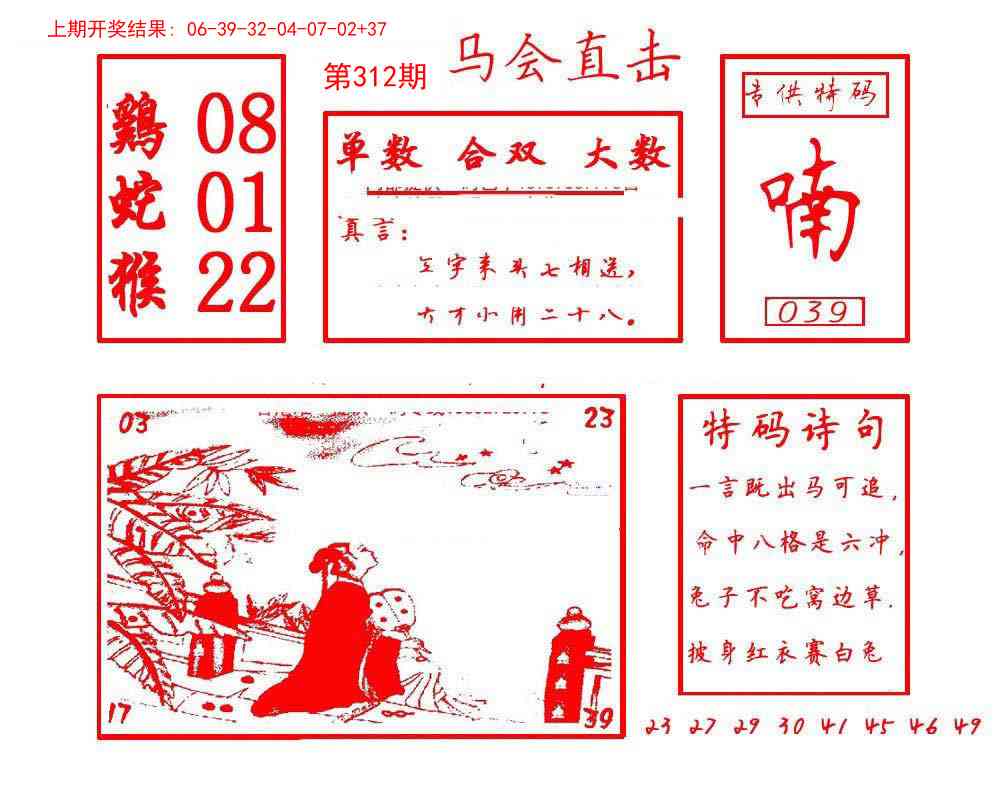 312期马会直击[图]