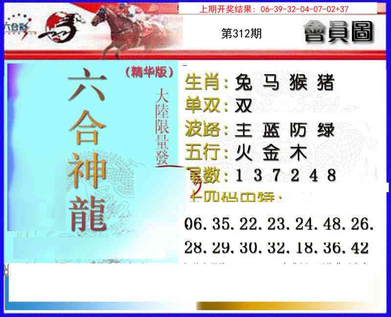 312期六合神龙[图]