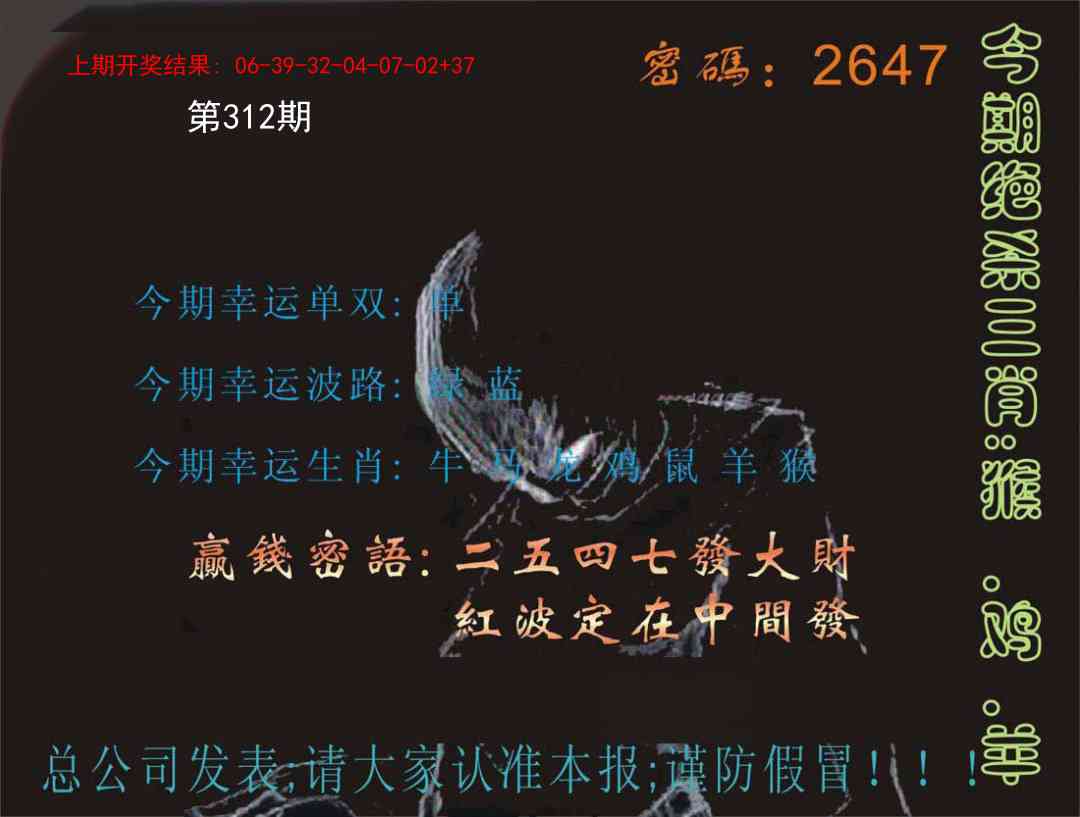 312期特码报[图]