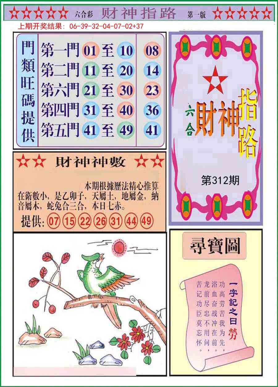 312期财神指路A[图]