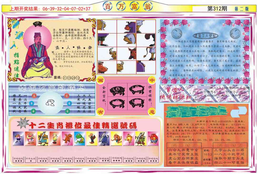 312期百万富翁B[图]