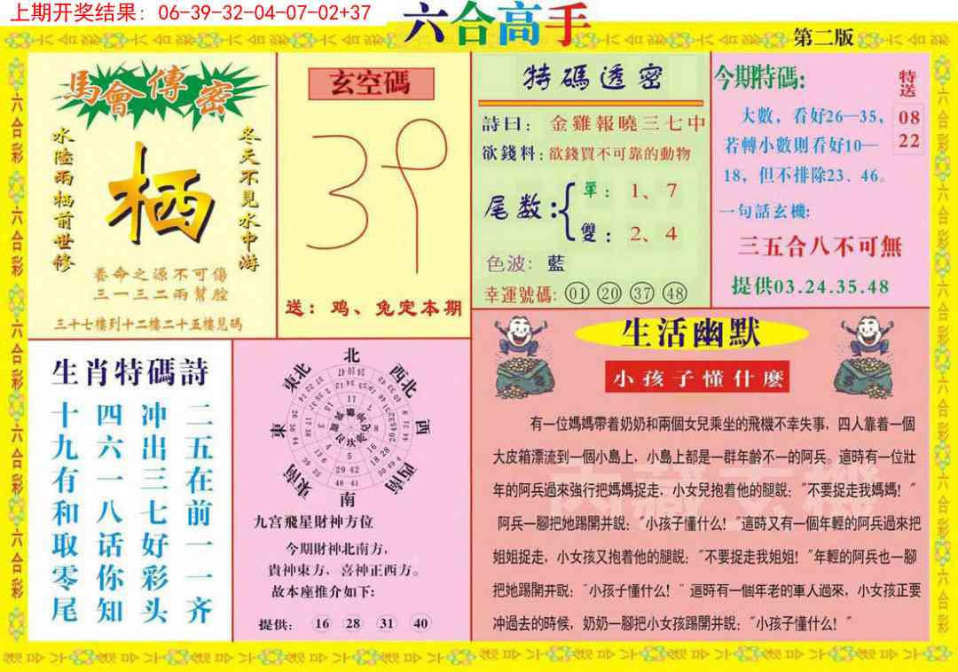 312期六合高手B[图]