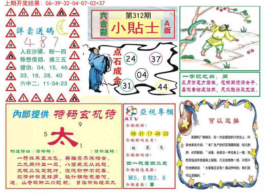 312期小贴士A[图]