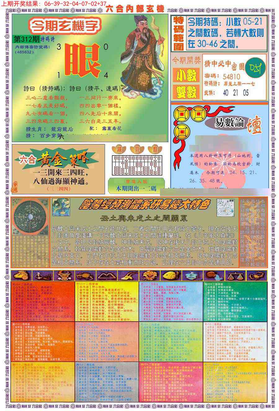 312期(新版)内部玄机B[图]