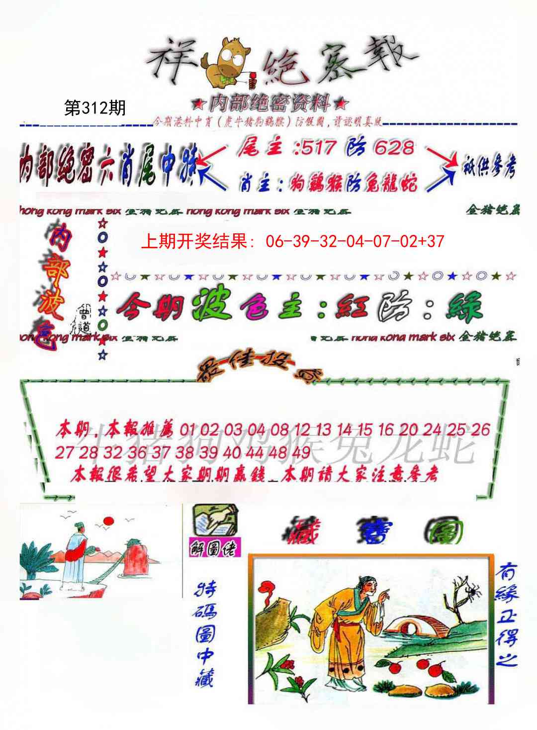 312期金鼠绝密图[图]