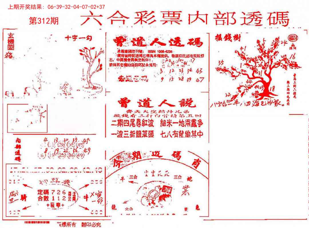 312期内部透码(信封)[图]