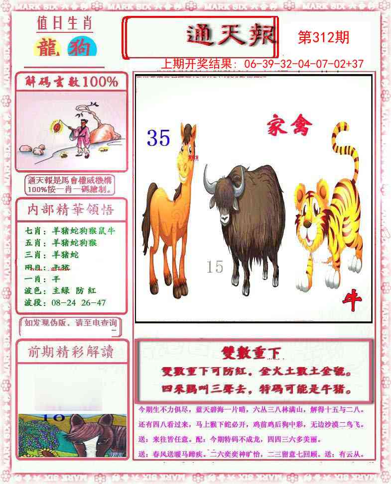312期小喜通天报[图]