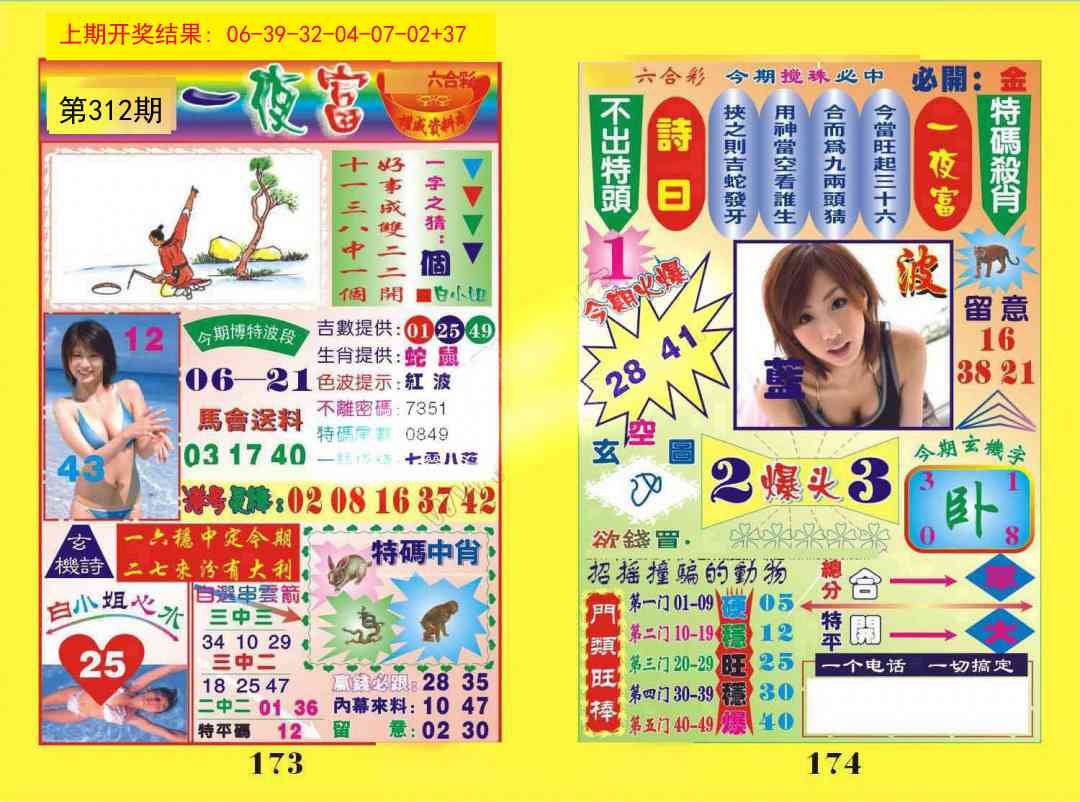 312期一肖杀庄[图]