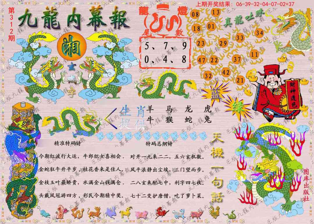 312期正版九龙内幕报[图]