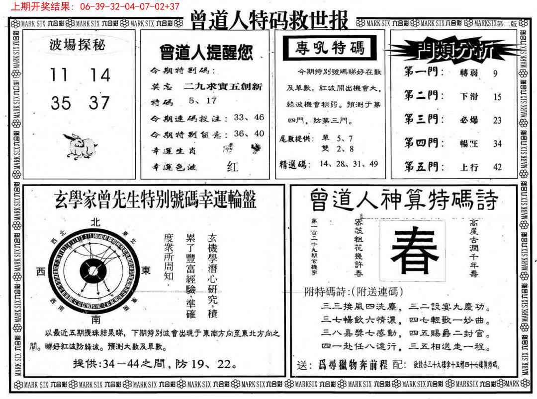 312期曾道人特码救世B[图]