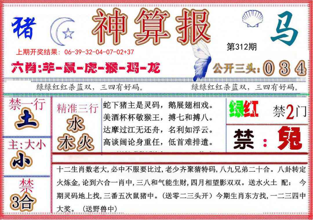 312期神算报(新版)[图]