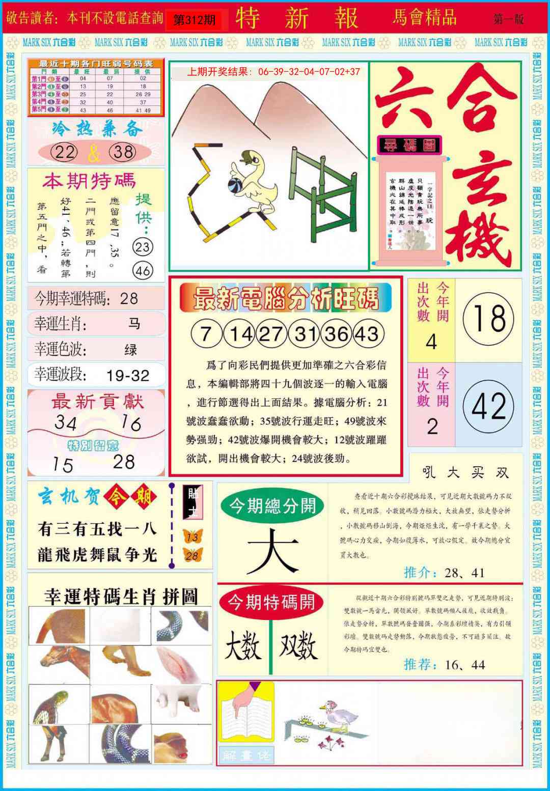 312期特新报A[图]