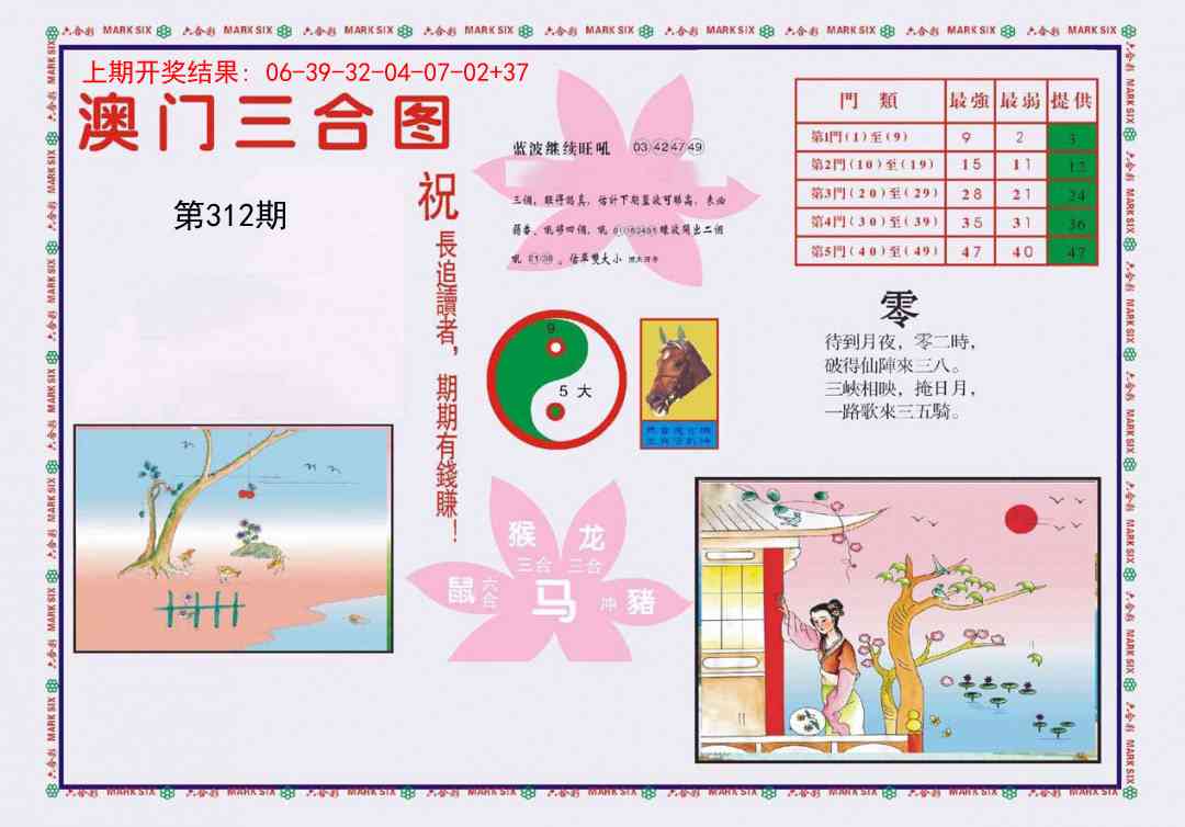 312期4-澳门三合[图]