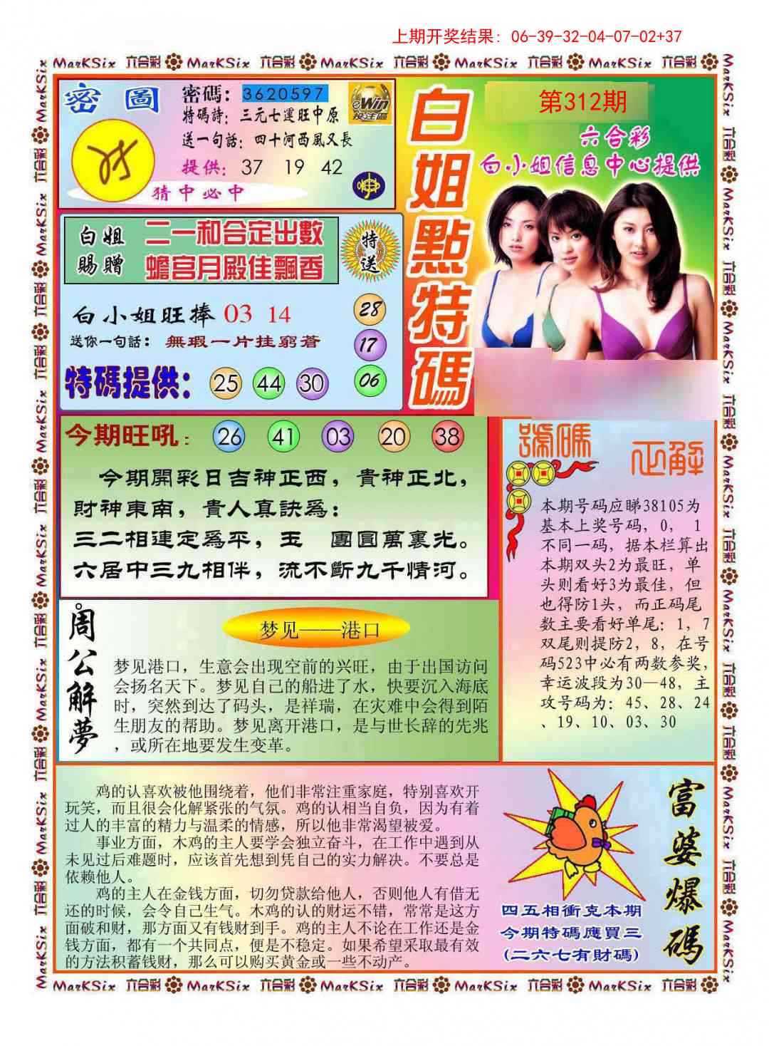 312期白小姐点特码[图]