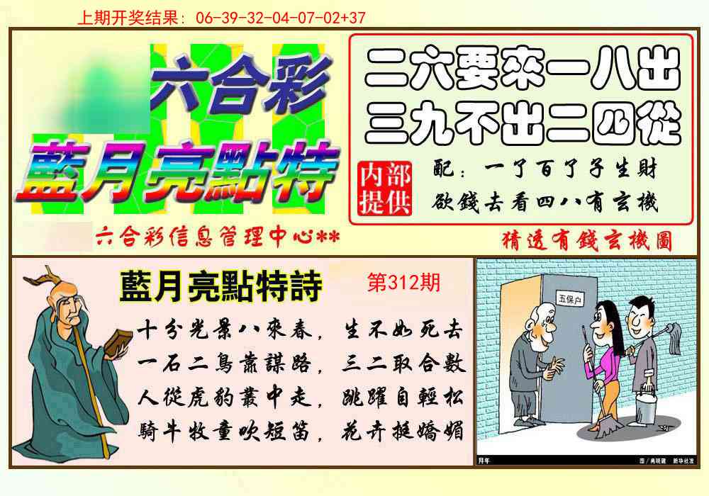 312期蓝月亮点特码[图]