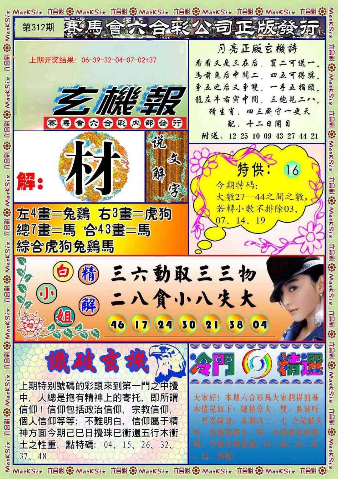 312期蓝月亮玄机报[图]