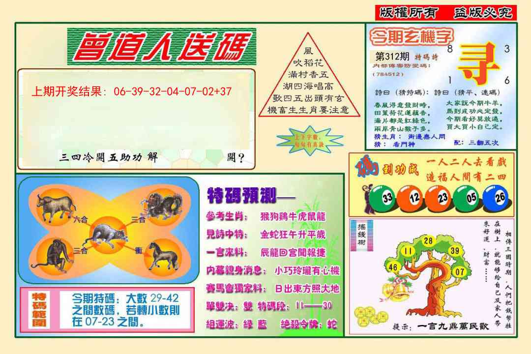 312期曾道人送特码[图]