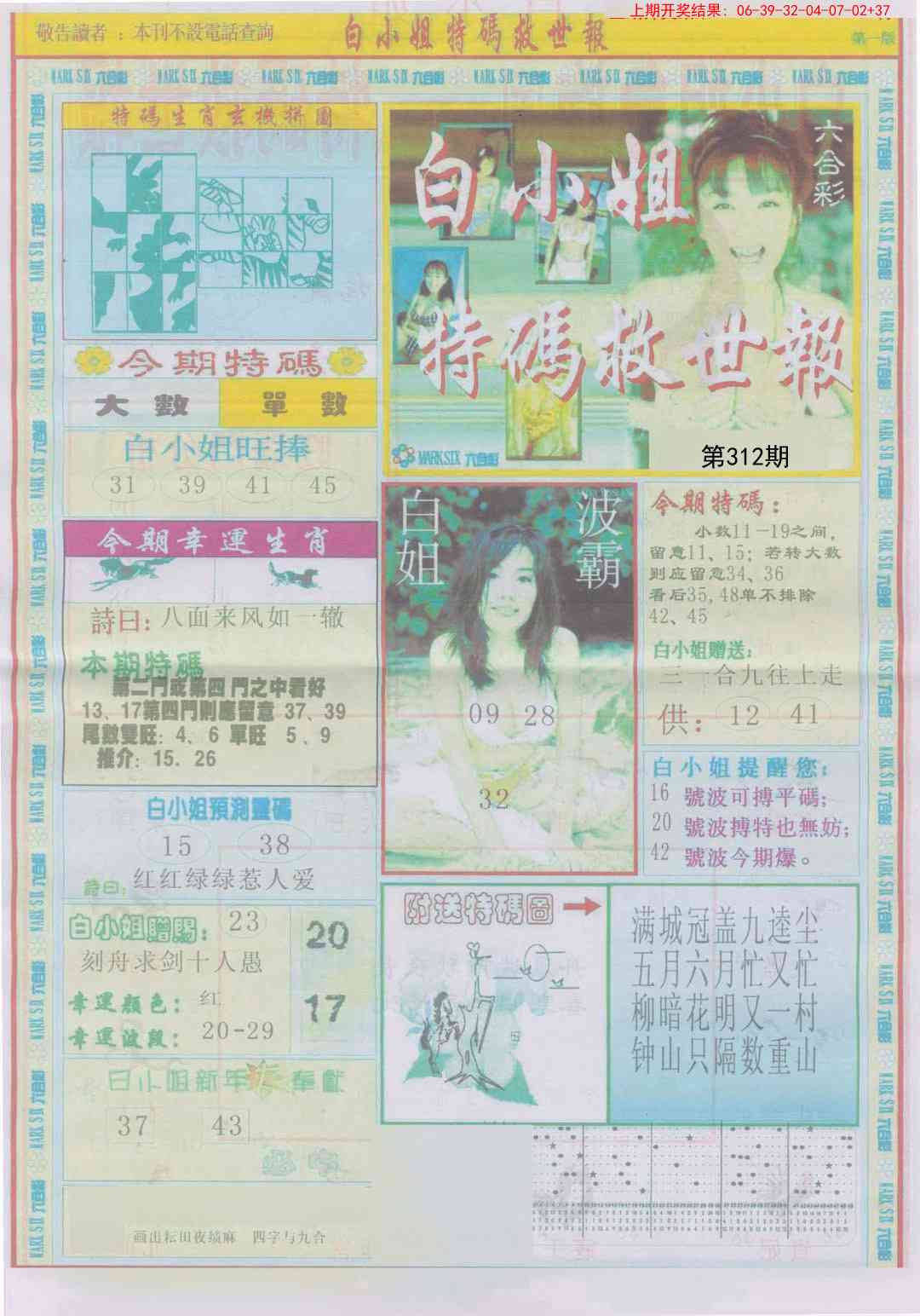 312期白小姐急旋风A[图]