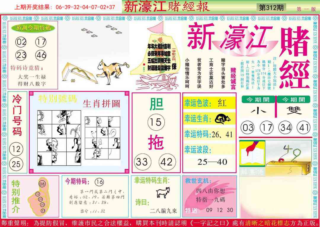 312期新濠江赌经A[图]