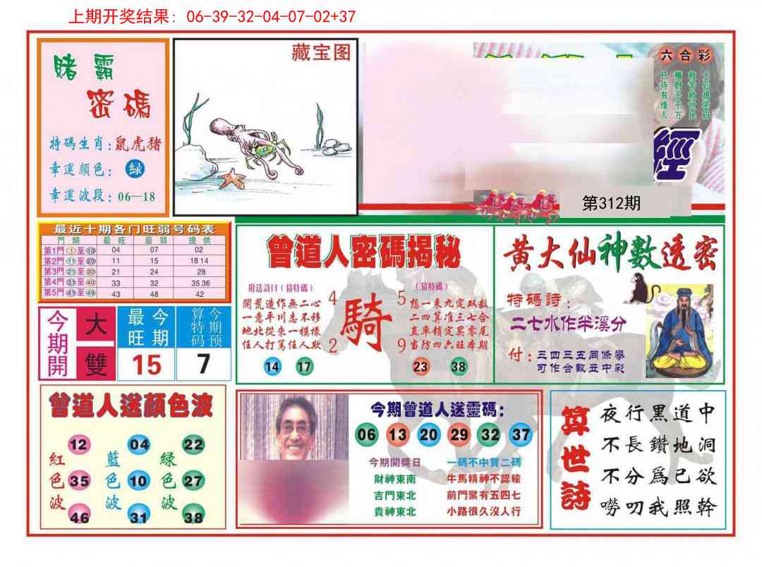 312期赢钱一经[图]