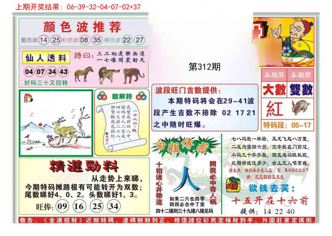 312期金运招财[图]