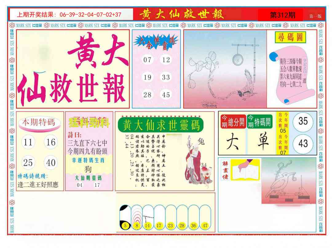 312期新黄大仙救世A[图]