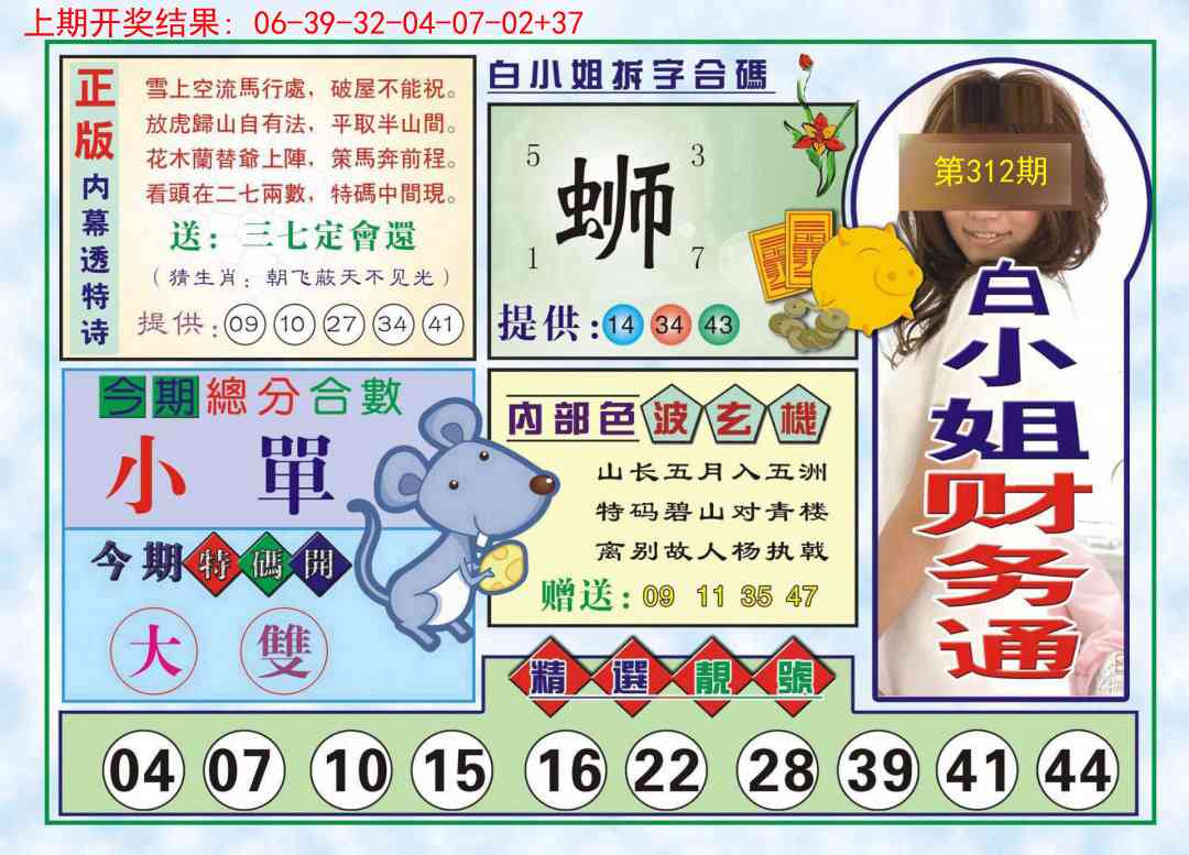 312期白小姐财务通[图]