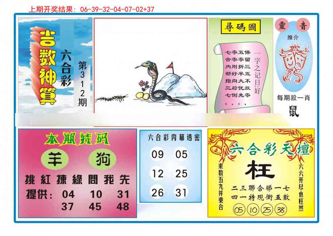 312期吉数神算[图]