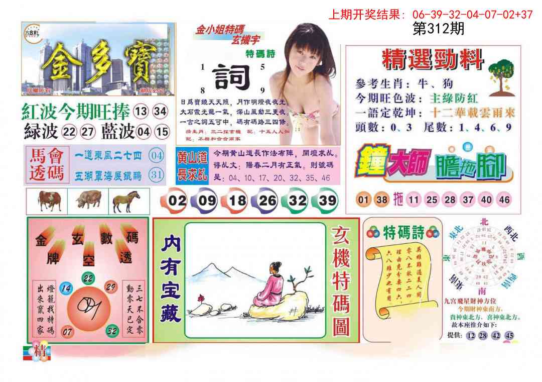 312期金多宝[图]