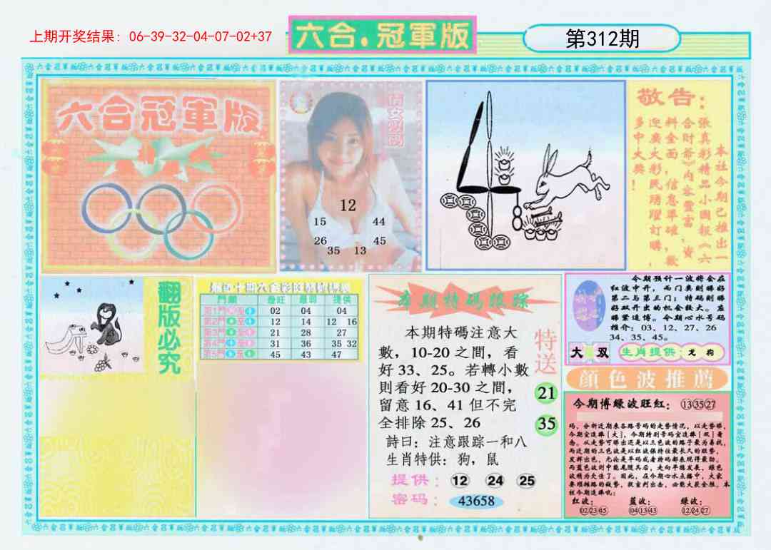 312期六合冠军版A[图]
