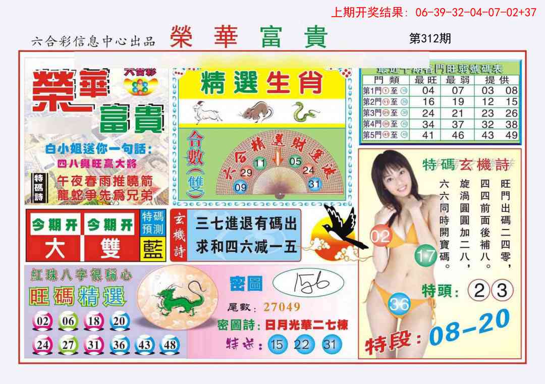 312期荣华富贵[图]