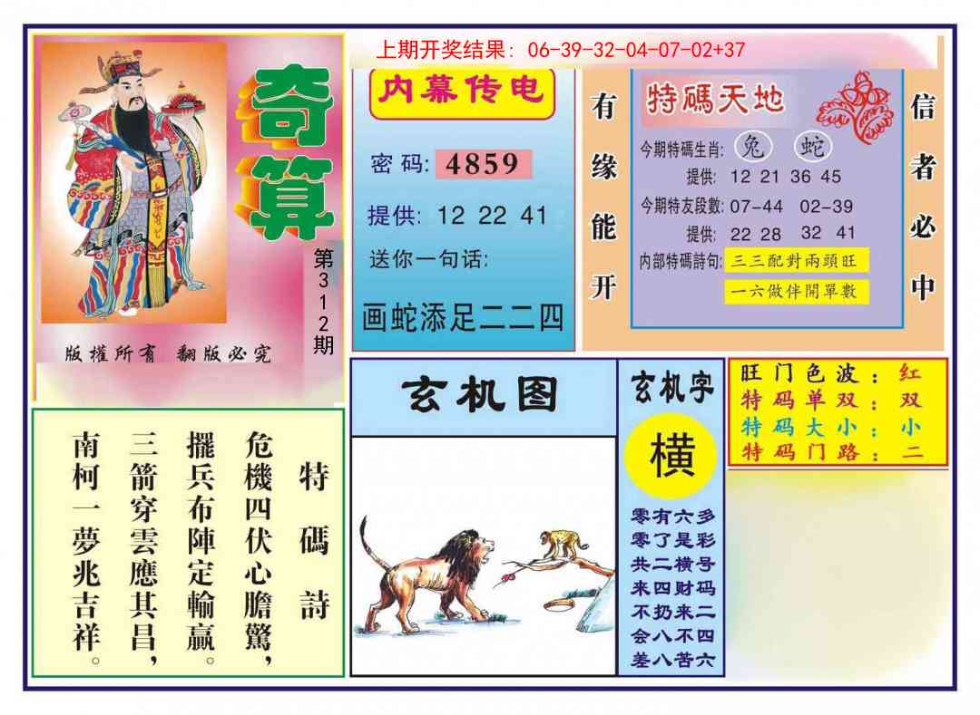 312期奇算[图]