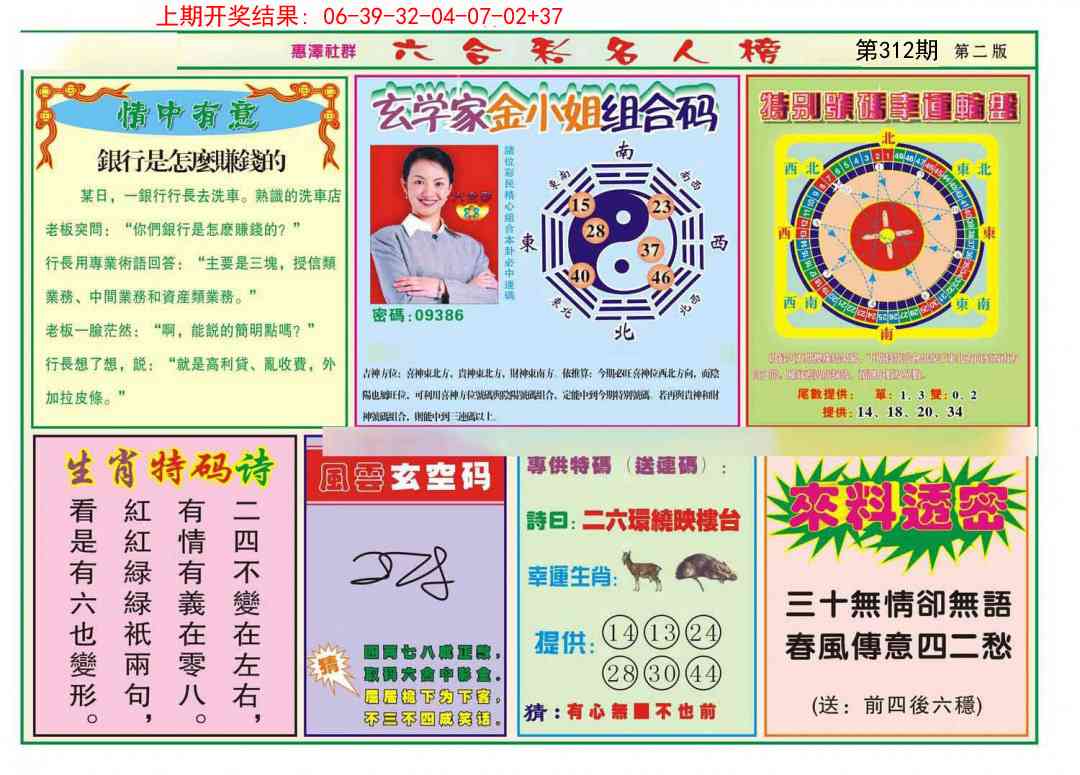 312期名人榜B[图]