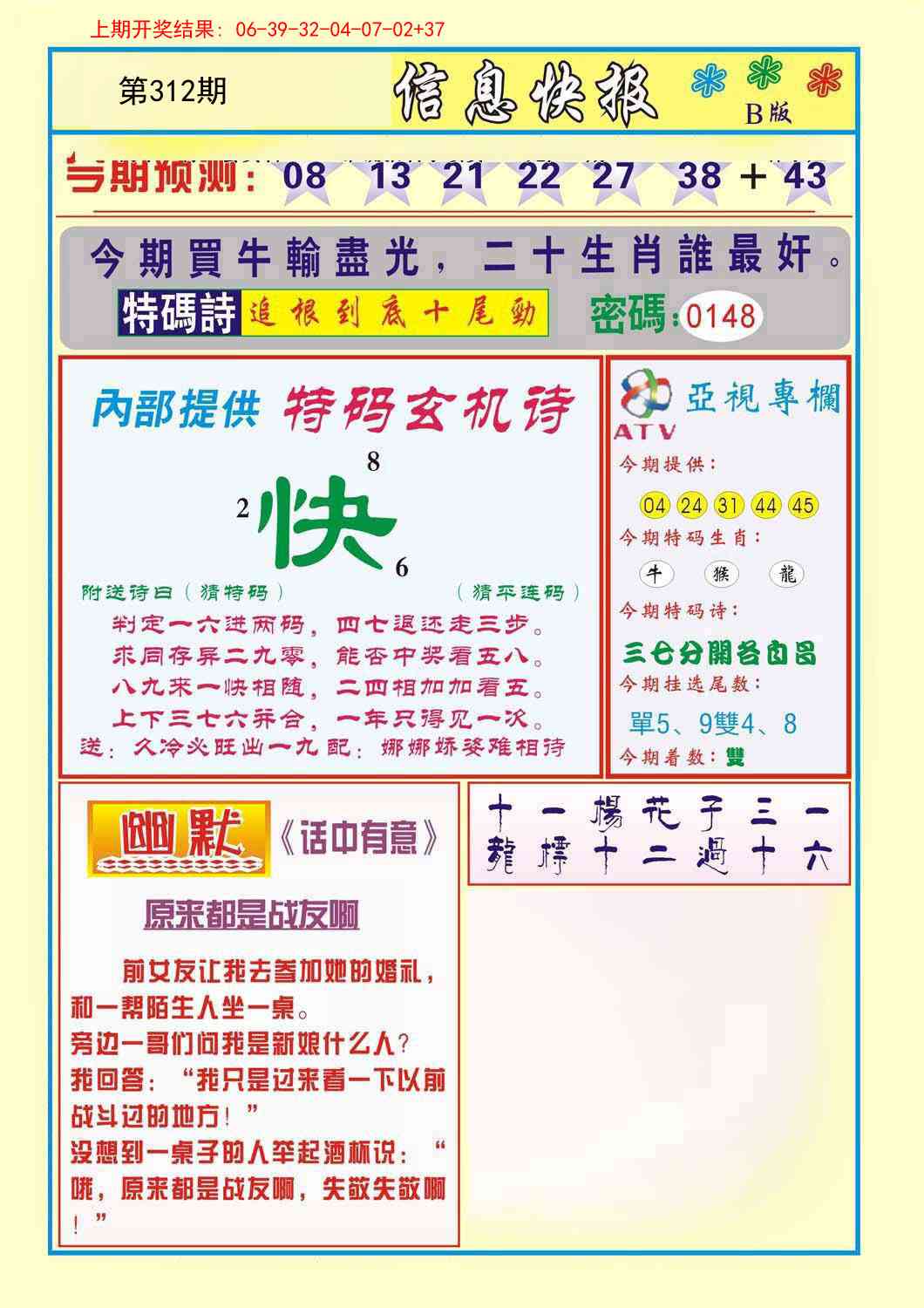 312期信息快报B[图]