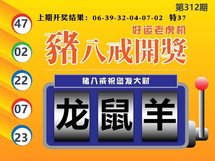 312期猪八戒开奖A[图]