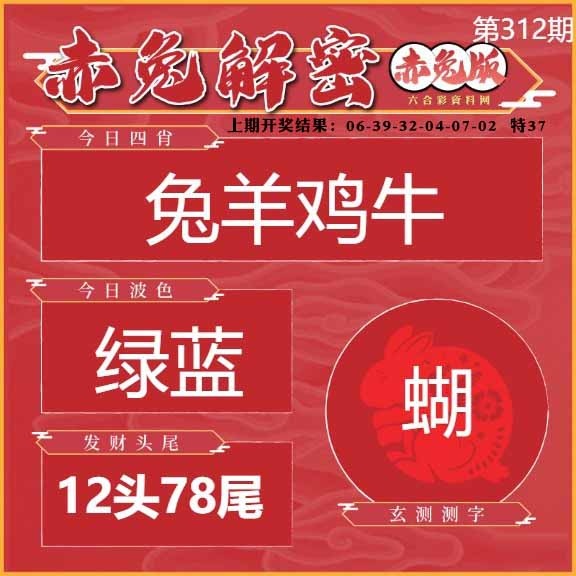 312期赤兔解密[图]
