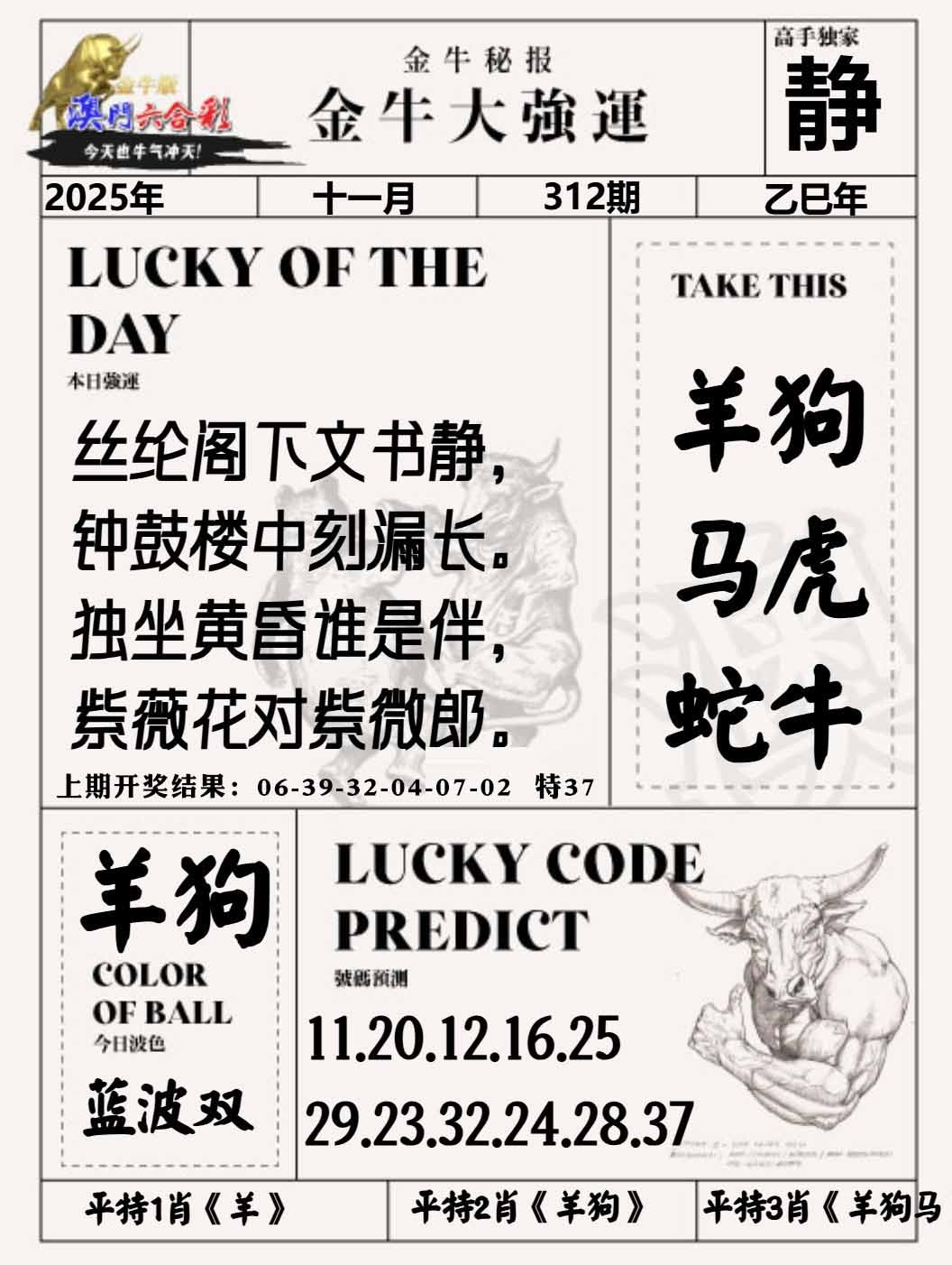 312期金牛大强运[图]