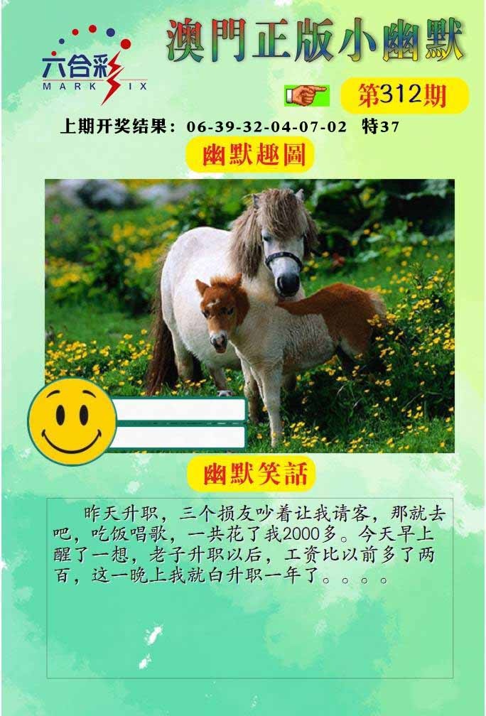 312期正版小幽默[图]