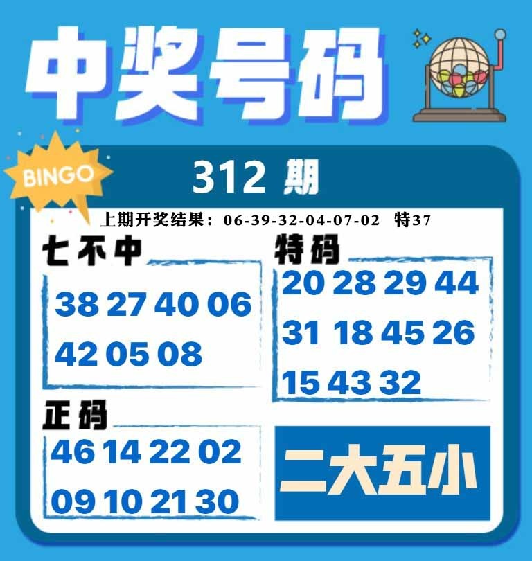 312期中奖号码[图]
