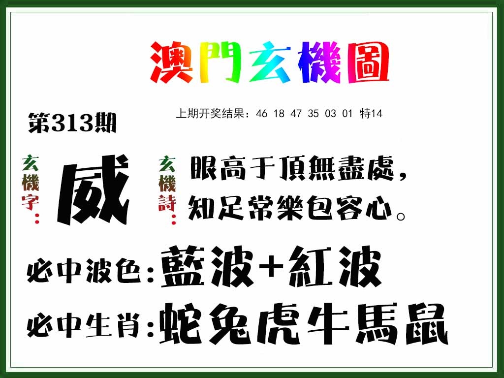 313期玄机图[图]