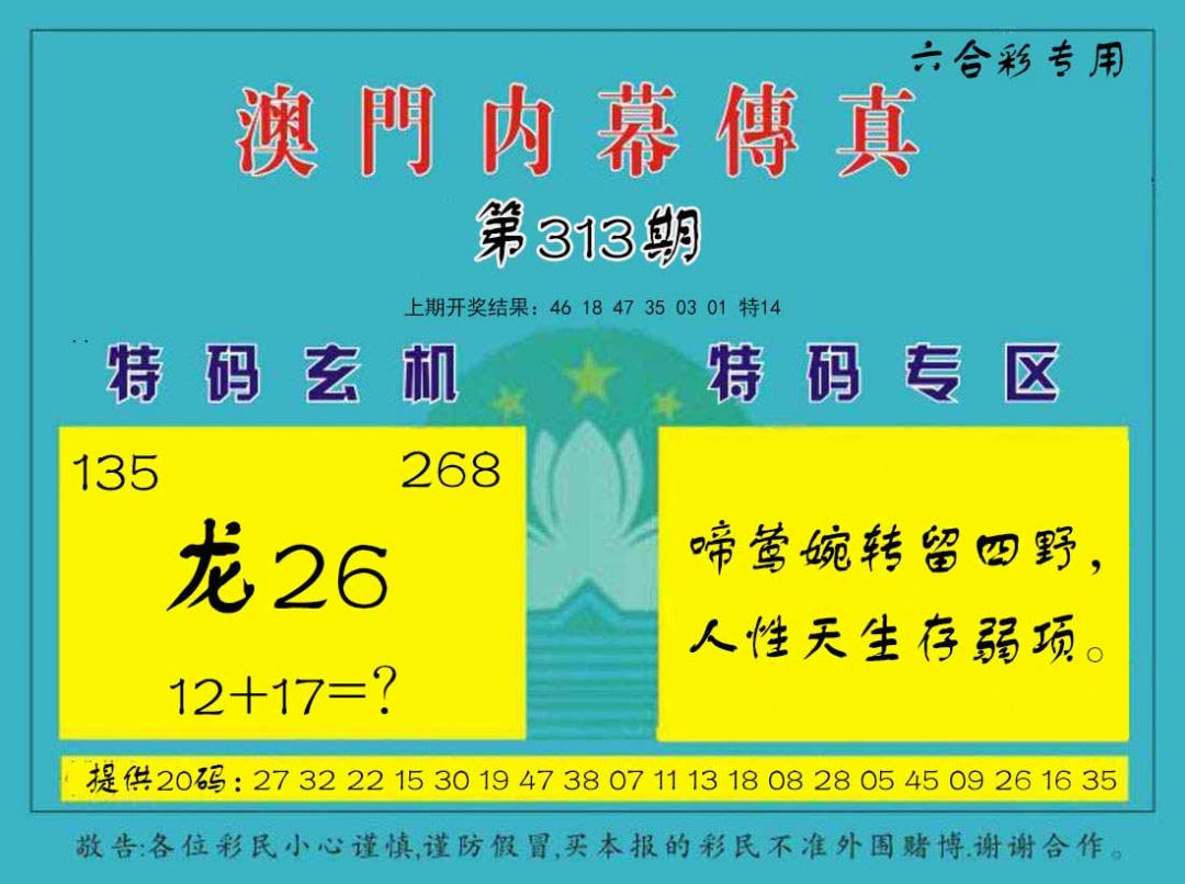 313期内幕传真[图]